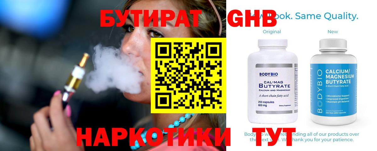 Лыткарино  Бутират буратино  БУТИРАТ  Вход с VPN 