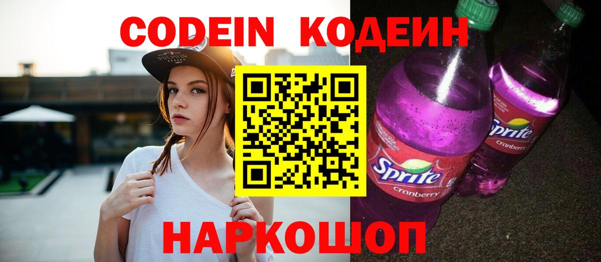 Лыткарино  Codein напиток Lean (лин)  Кодеин напиток Lean (лин)  Вход с VPN 