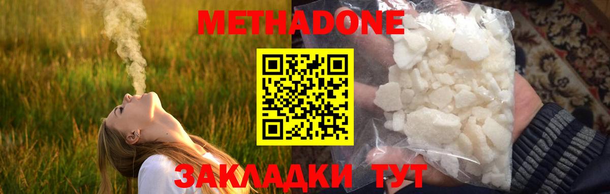 МЕТАДОН кристалл Лыткарино